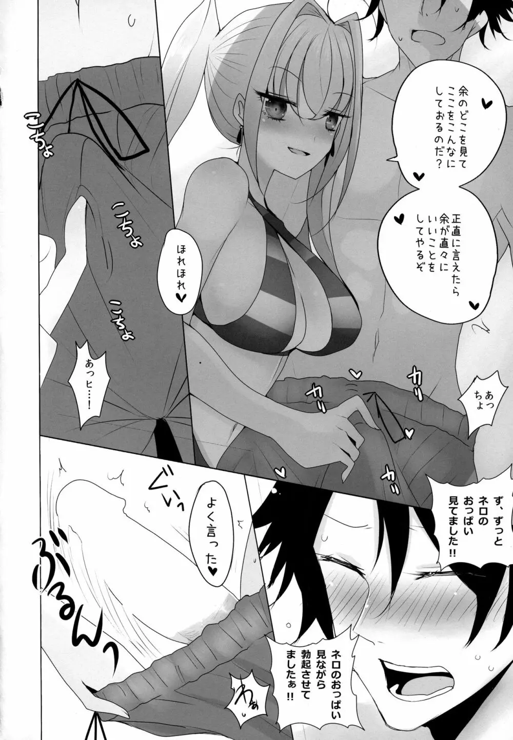 ネロにおっぱいでしてもらう本 Page.7