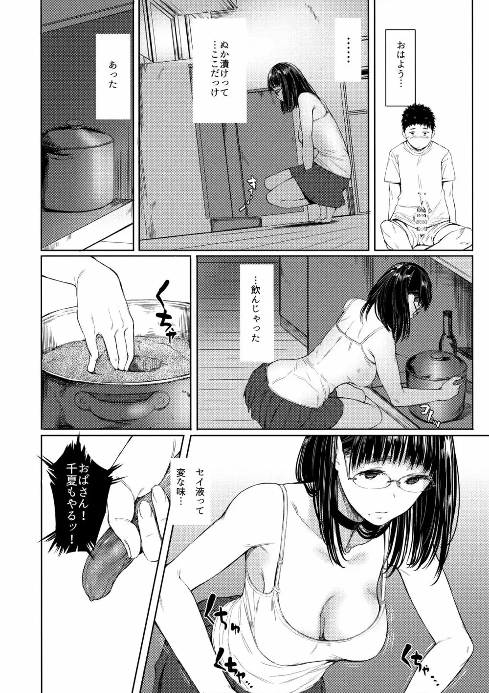 となりの千夏ちゃんR 02 Page.10