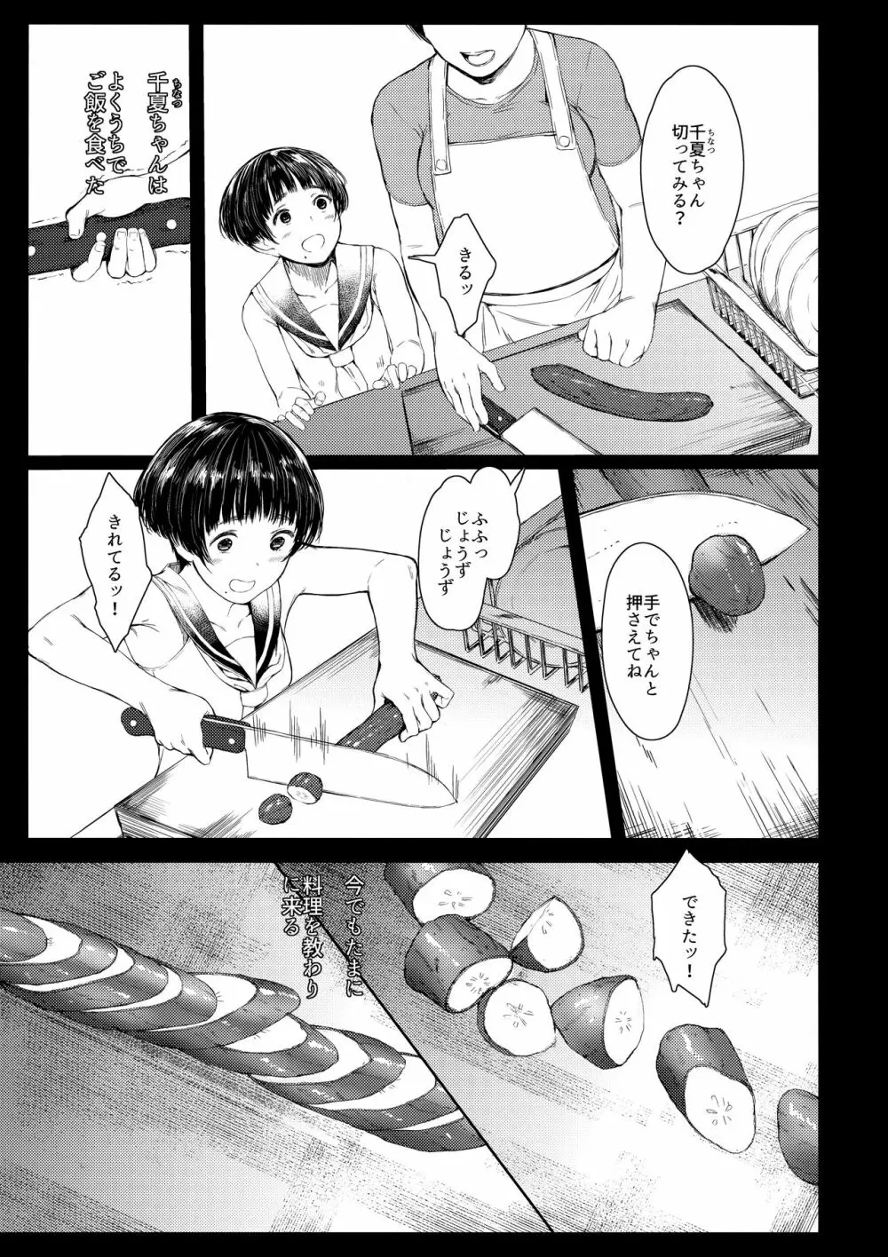となりの千夏ちゃんR 02 Page.11