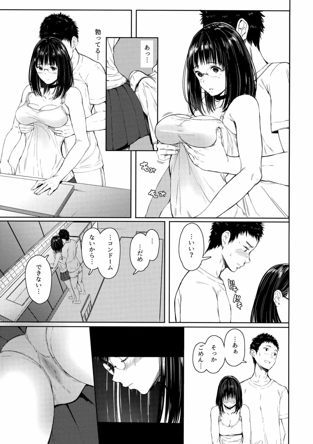 となりの千夏ちゃんR 02 Page.13