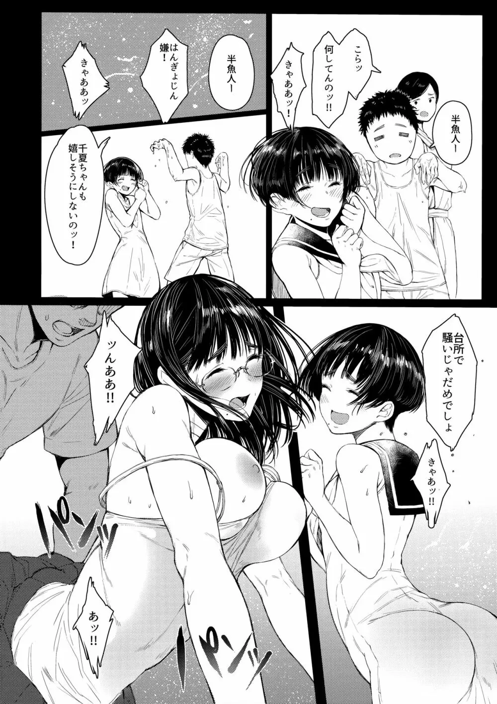 となりの千夏ちゃんR 02 Page.16
