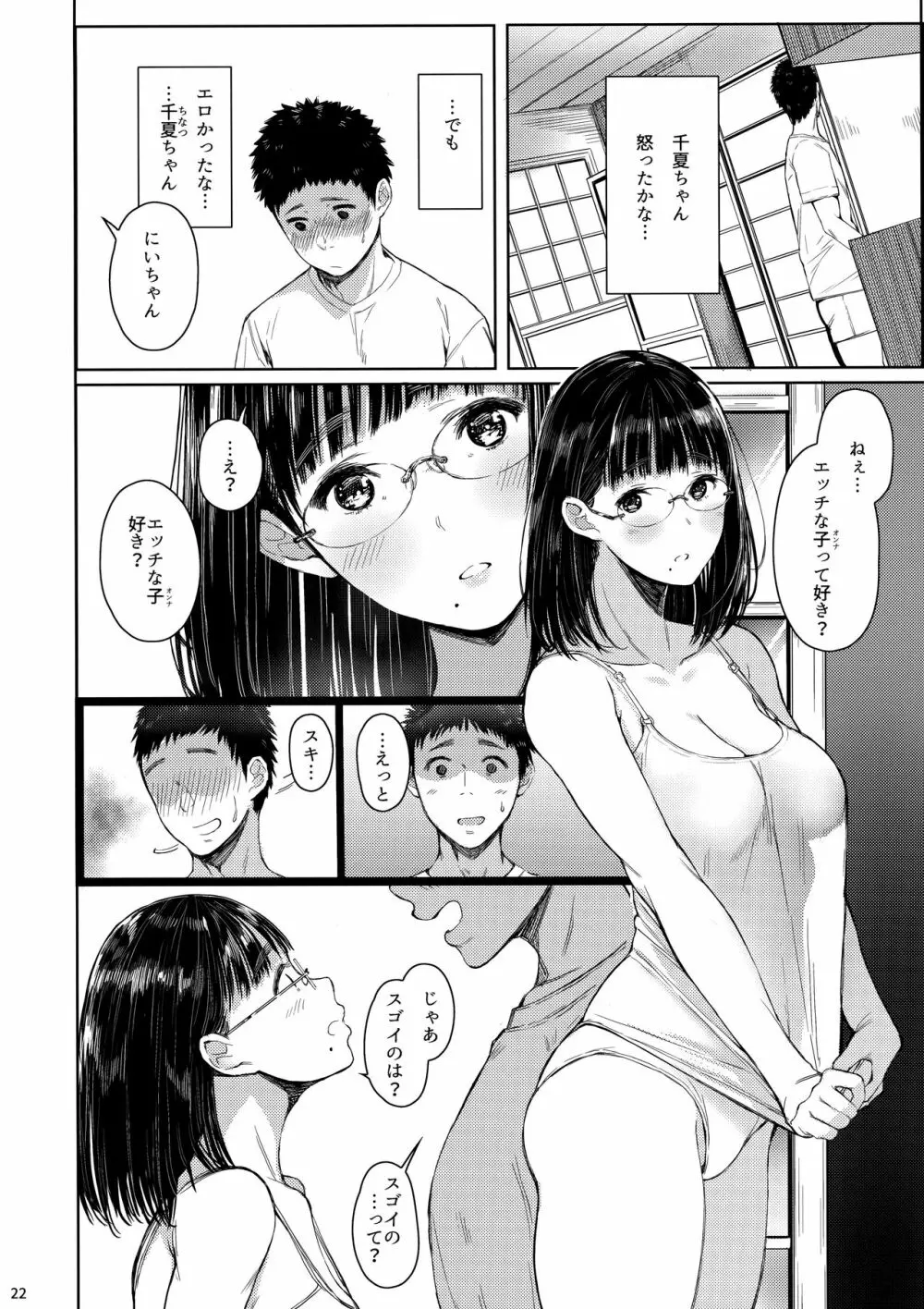 となりの千夏ちゃんR 02 Page.22