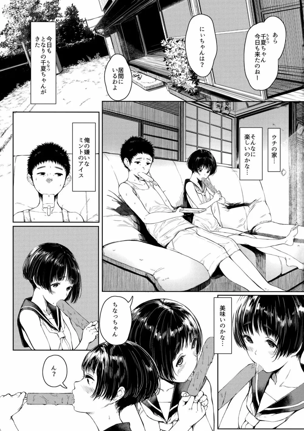 となりの千夏ちゃんR 02 Page.5