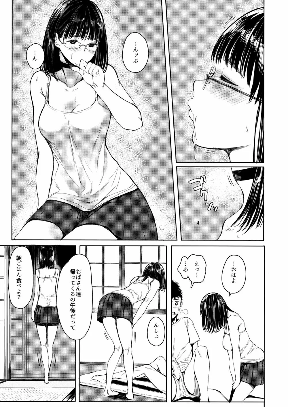 となりの千夏ちゃんR 02 Page.9