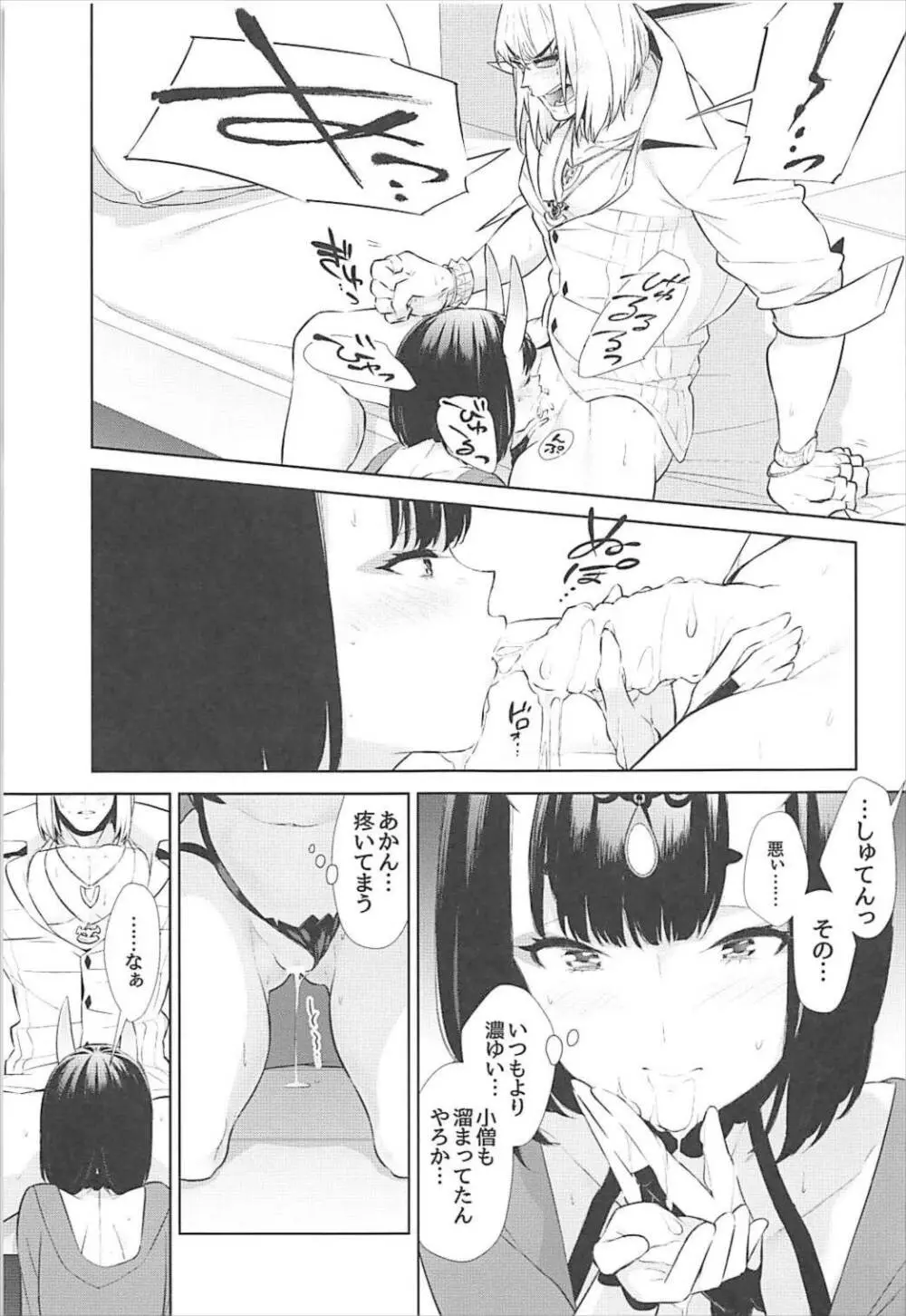 似て非なる凸 Page.25