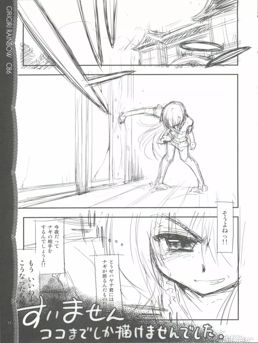 そんなに見られると恥ずかしいってば!! Page.12