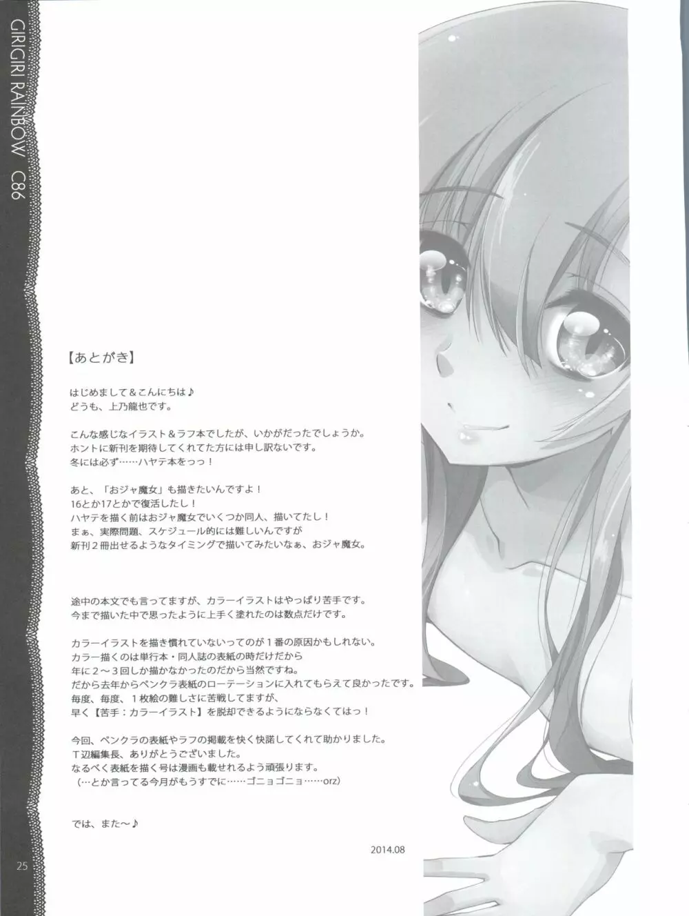 そんなに見られると恥ずかしいってば!! Page.26