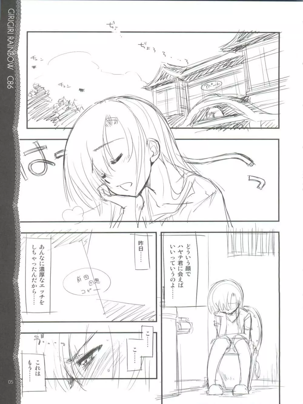 そんなに見られると恥ずかしいってば!! Page.6