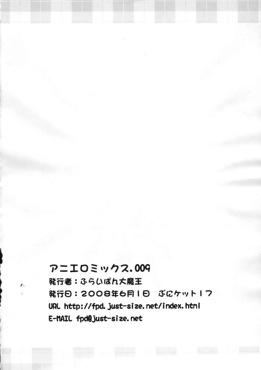 アニエロ☆ミックス.009 Page.11