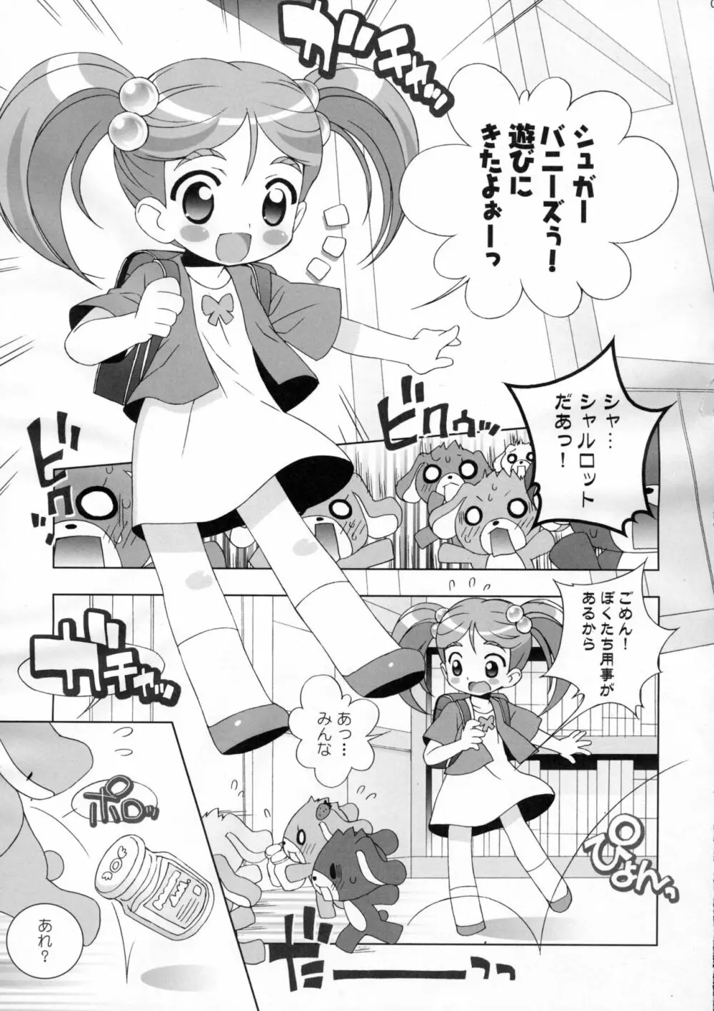 アニエロ☆ミックス.009 Page.2