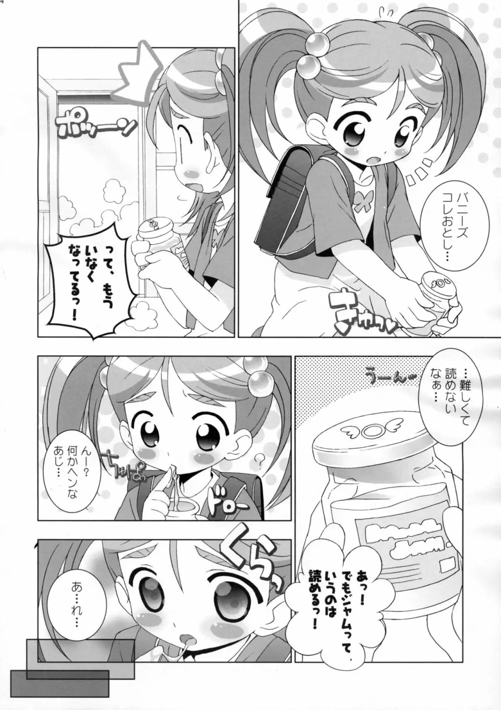 アニエロ☆ミックス.009 Page.3
