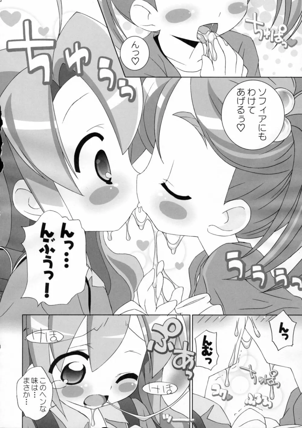 アニエロ☆ミックス.009 Page.5