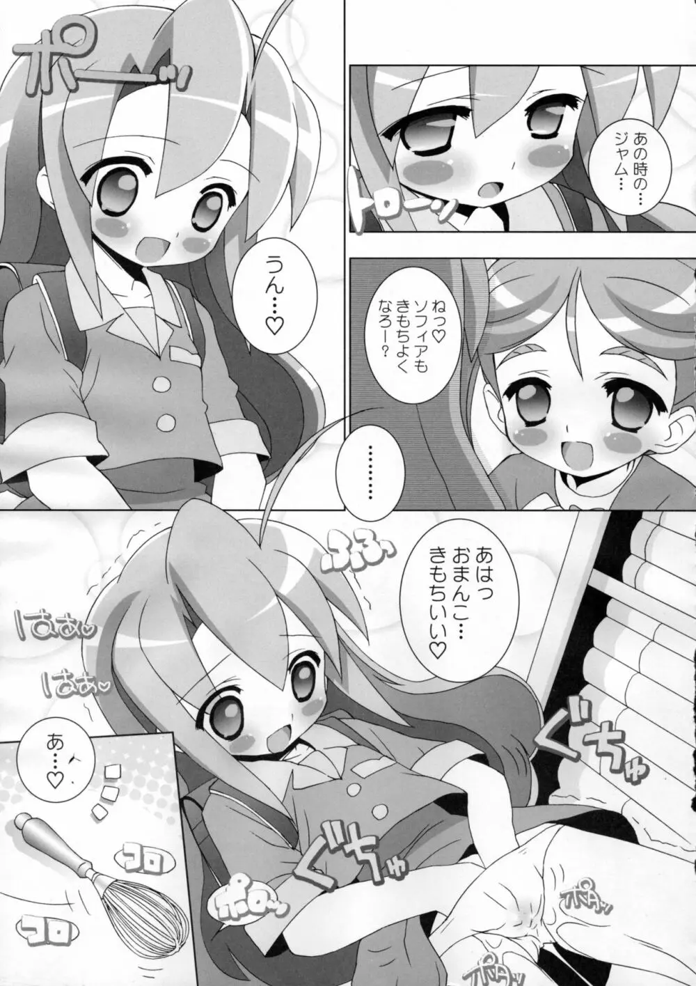 アニエロ☆ミックス.009 Page.6