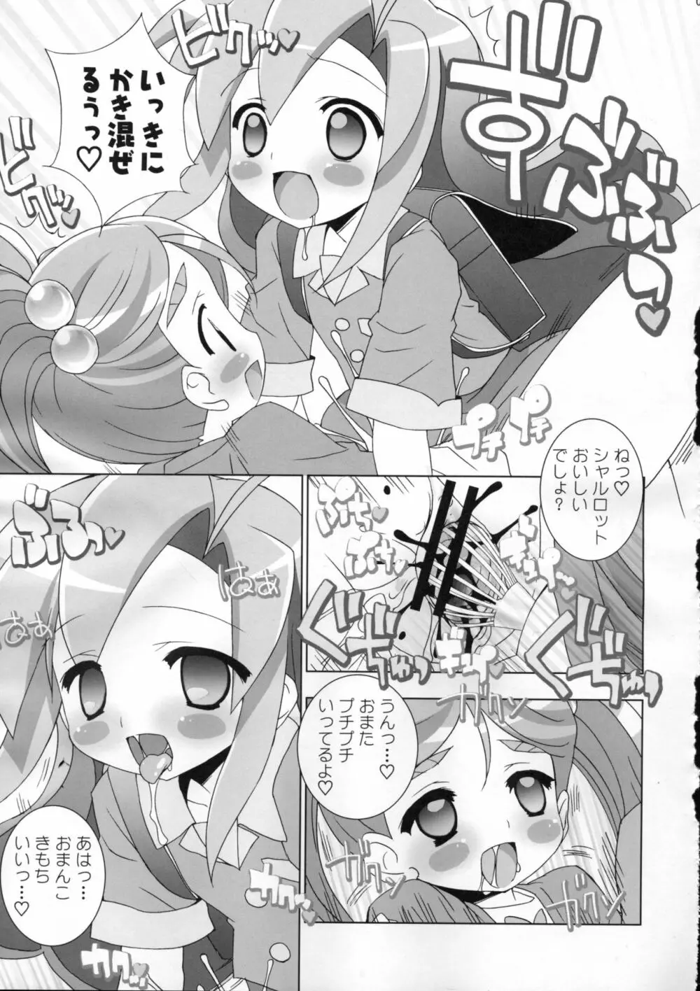 アニエロ☆ミックス.009 Page.8