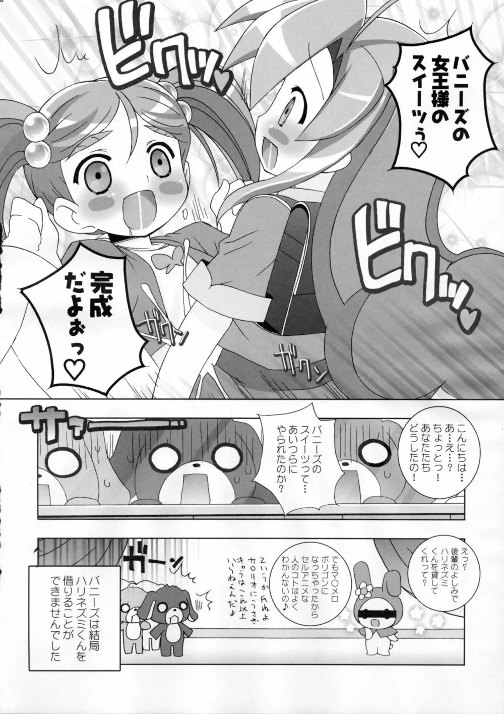 アニエロ☆ミックス.009 Page.9