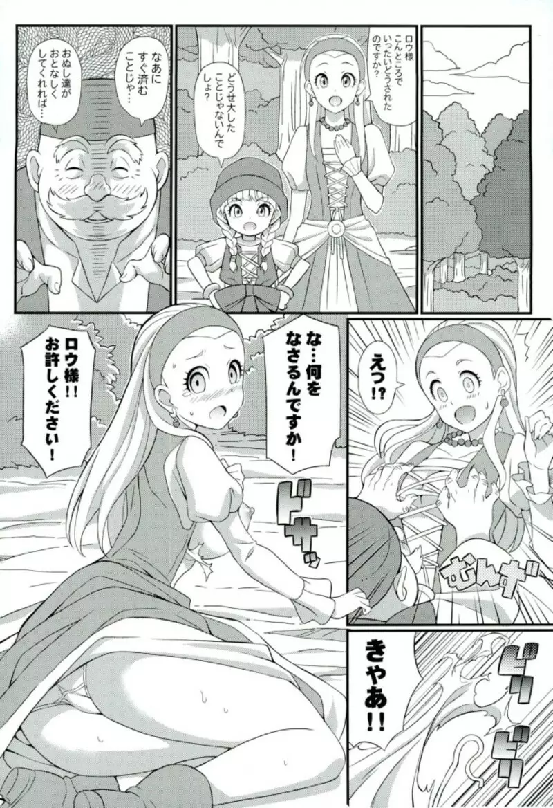 すきすき♡どらくえいれぶん Page.14