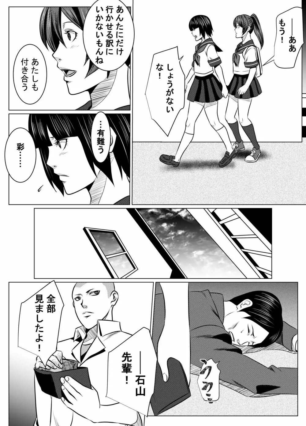 JKクライシス#1冷酷無慙 + JKクライシス #2ア〇ナ編 Page.12