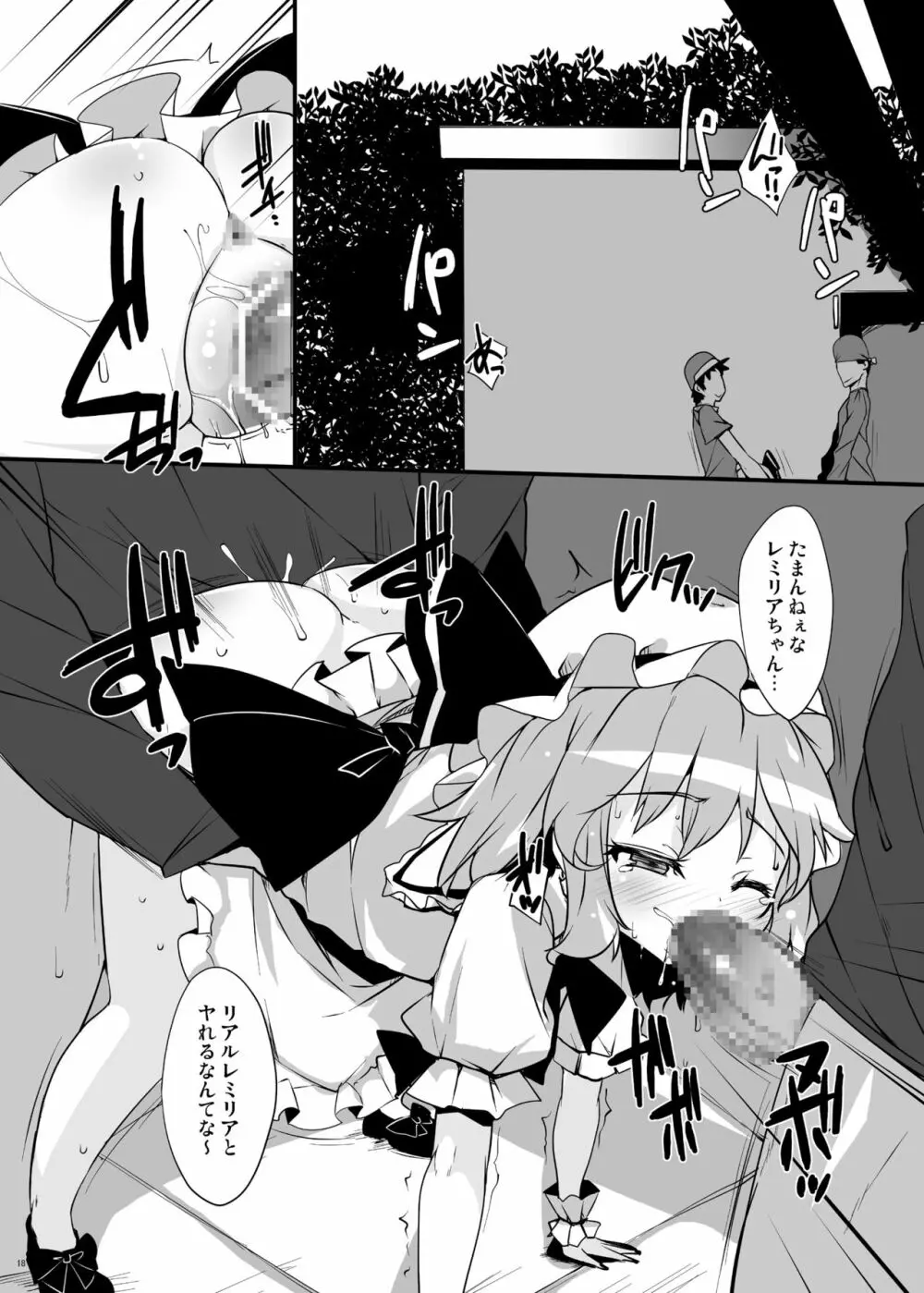 紅魔青姦Extra Page.17