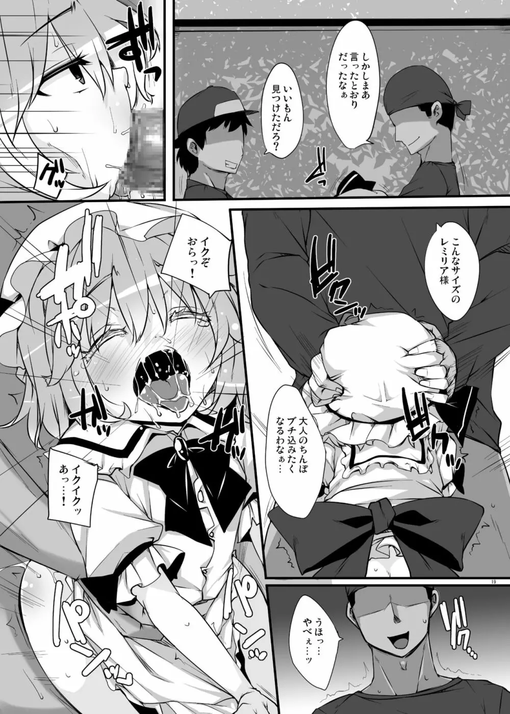 紅魔青姦Extra Page.18