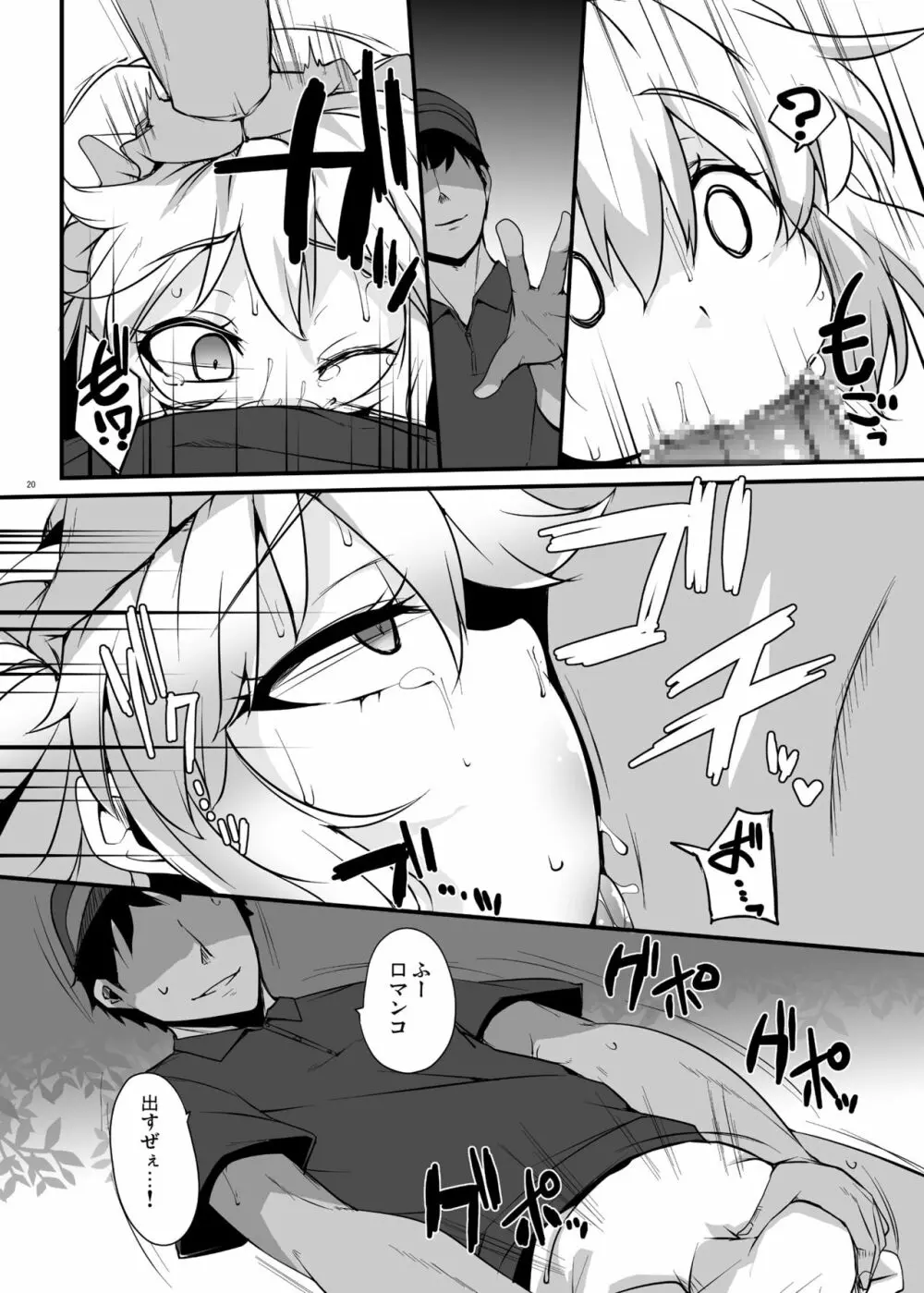 紅魔青姦Extra Page.19