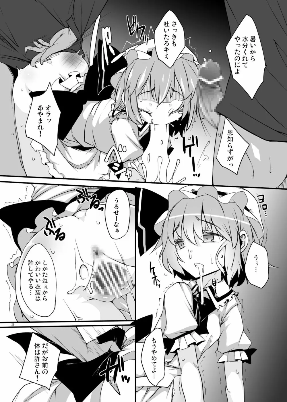 紅魔青姦Extra Page.21