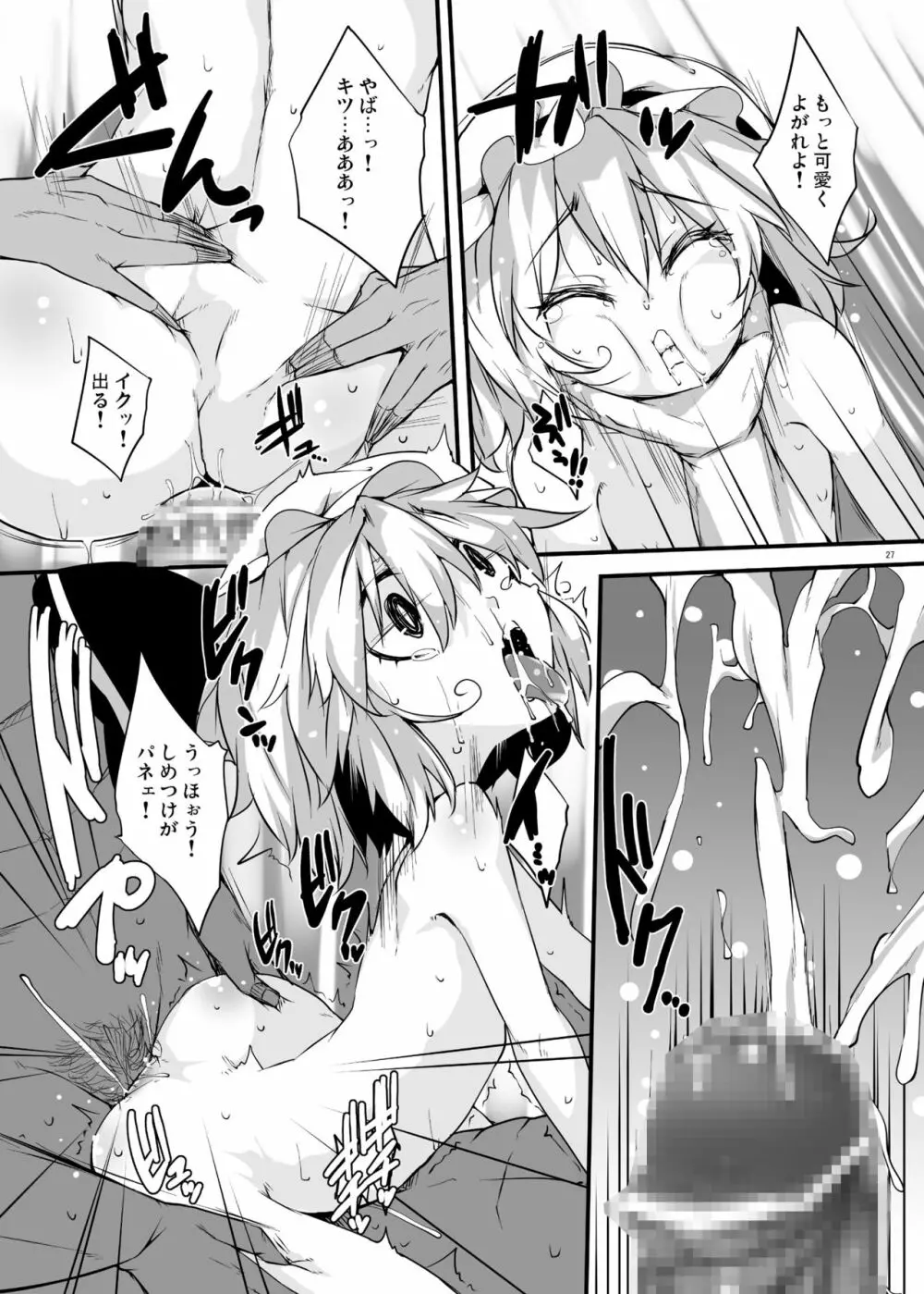 紅魔青姦Extra Page.26