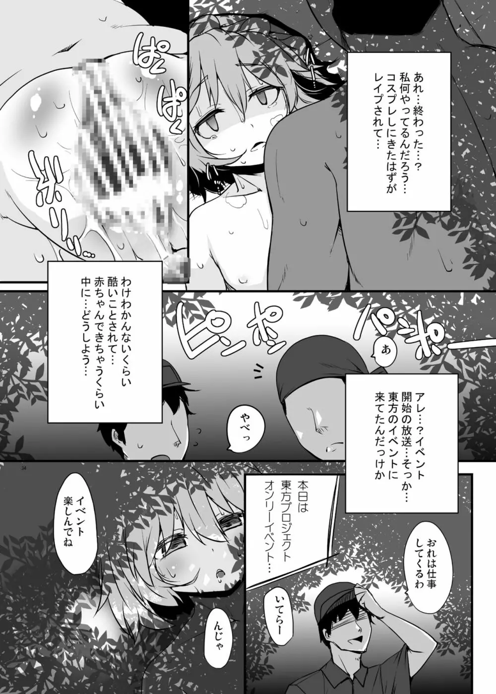 紅魔青姦Extra Page.33