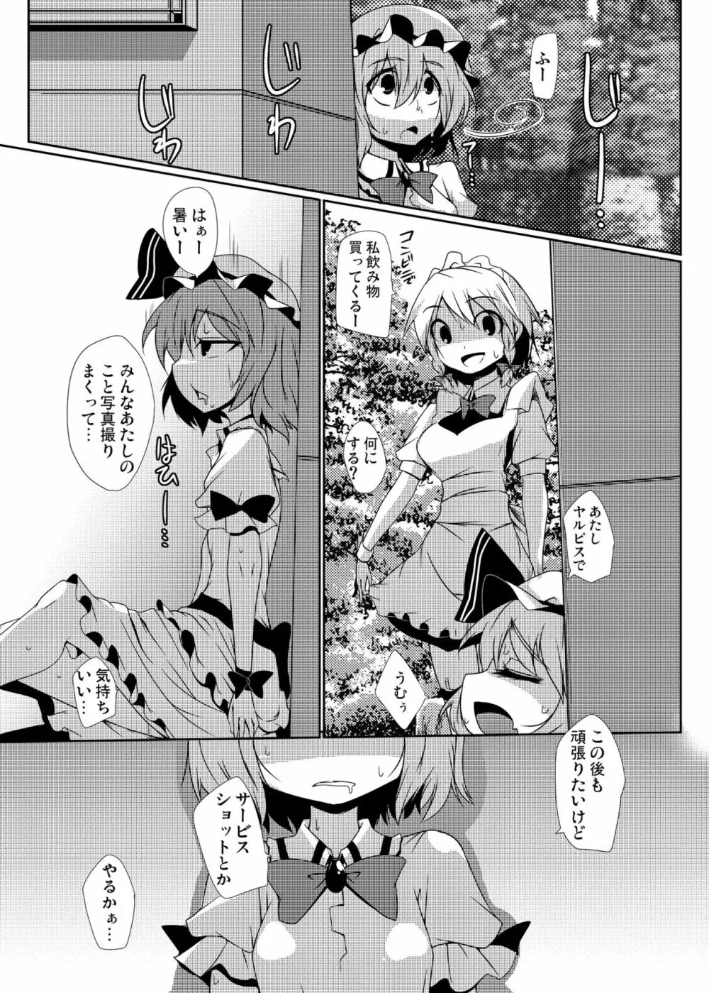 紅魔青姦Extra Page.36