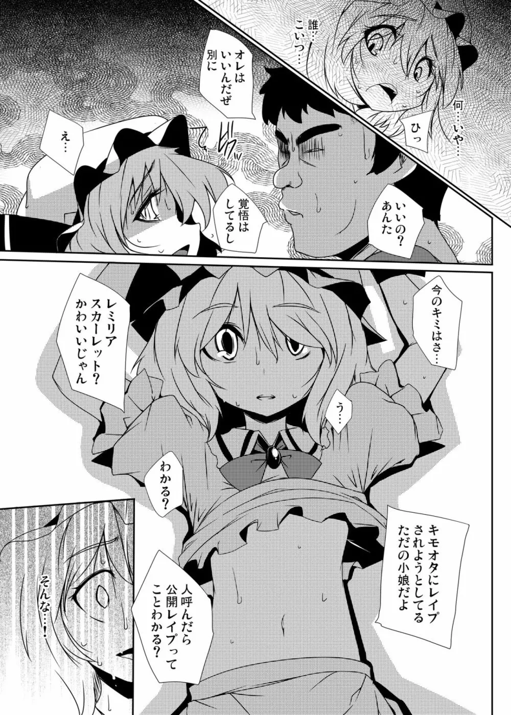 紅魔青姦Extra Page.39