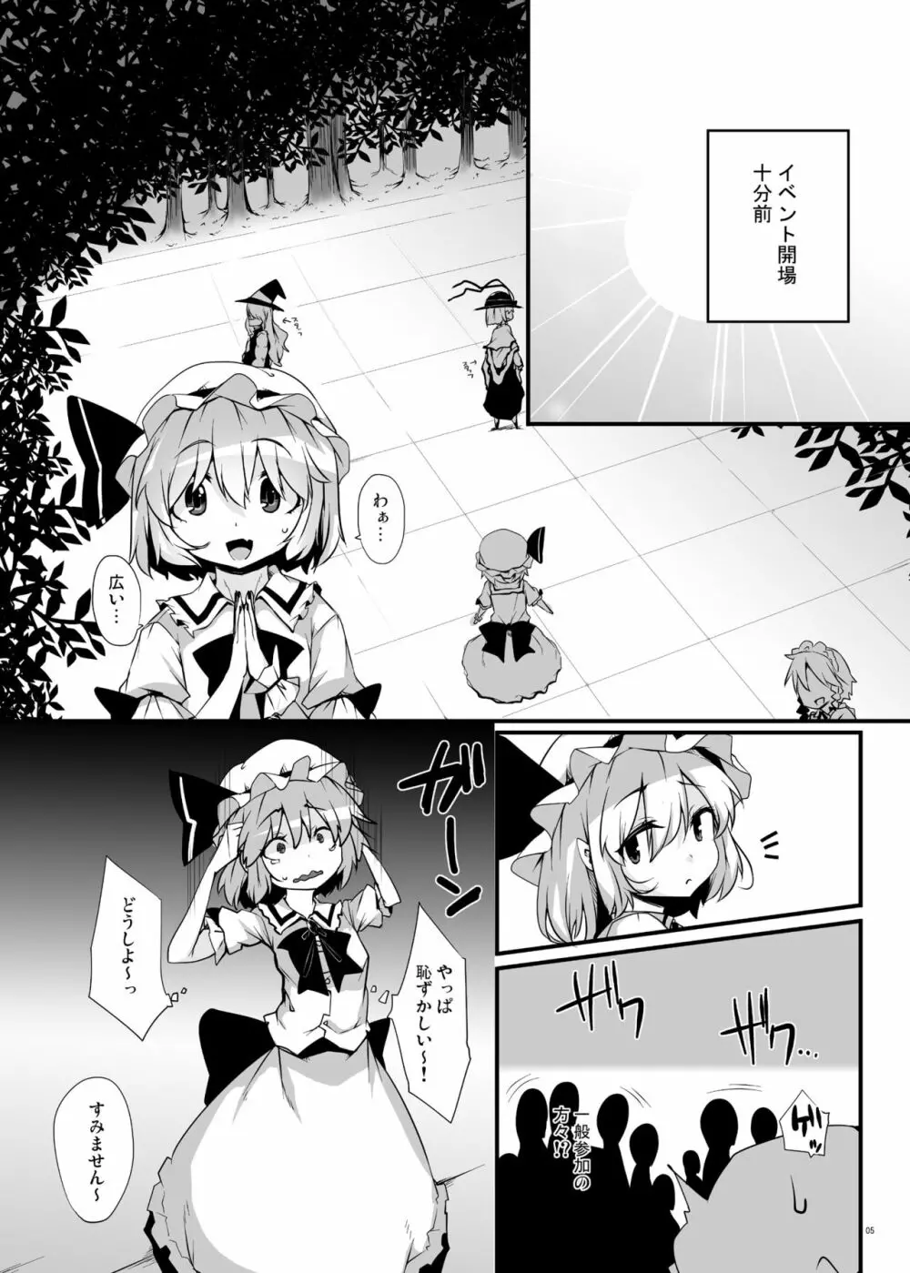 紅魔青姦Extra Page.4