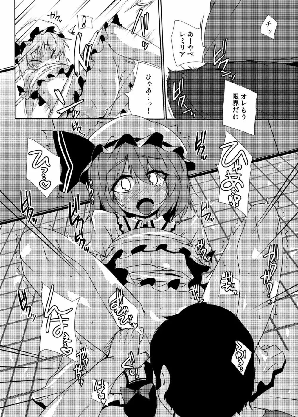 紅魔青姦Extra Page.41