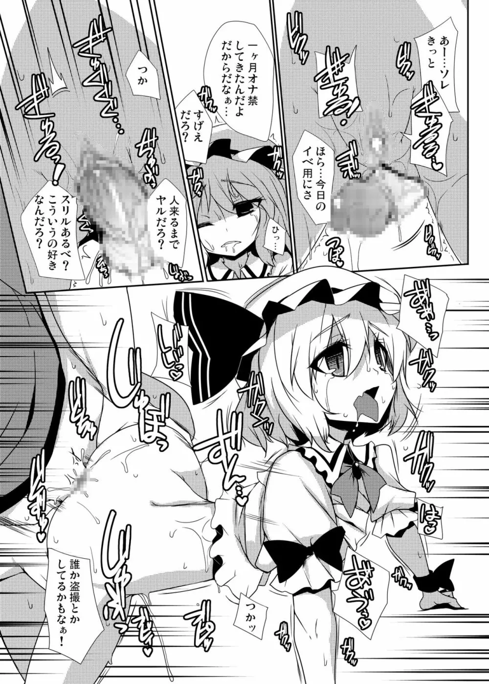 紅魔青姦Extra Page.49