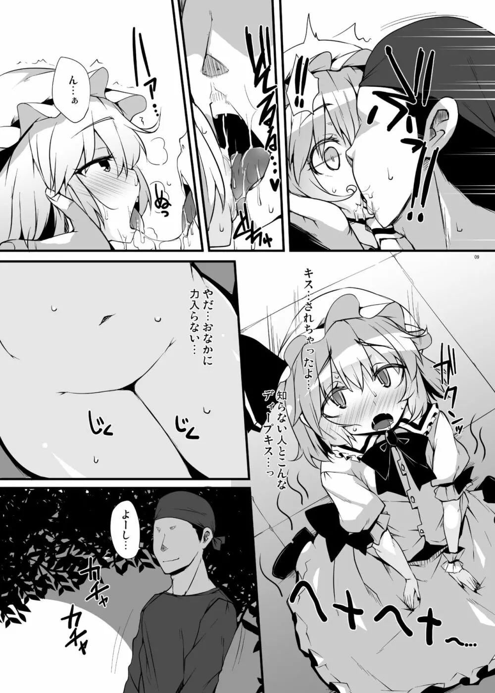 紅魔青姦Extra Page.8