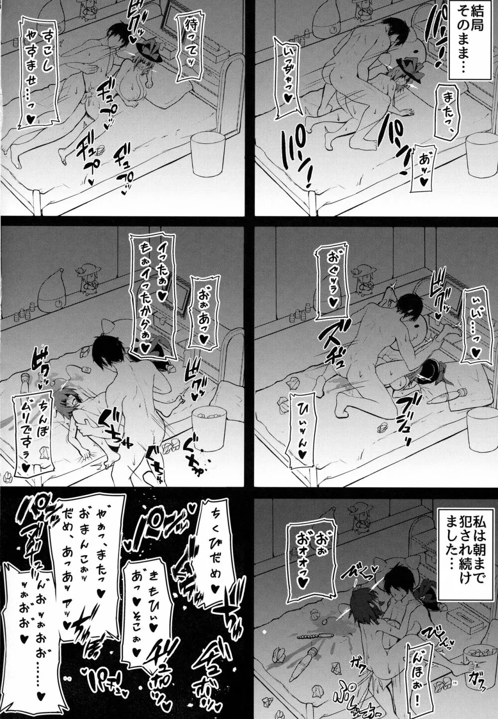 衣玖さんの休日の過ごし方 Page.17
