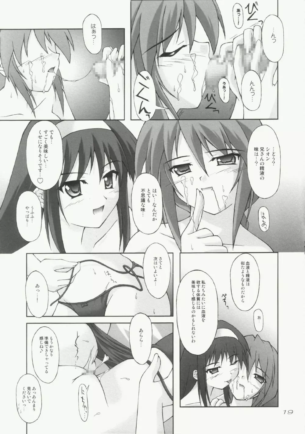 つながっていたい Page.18