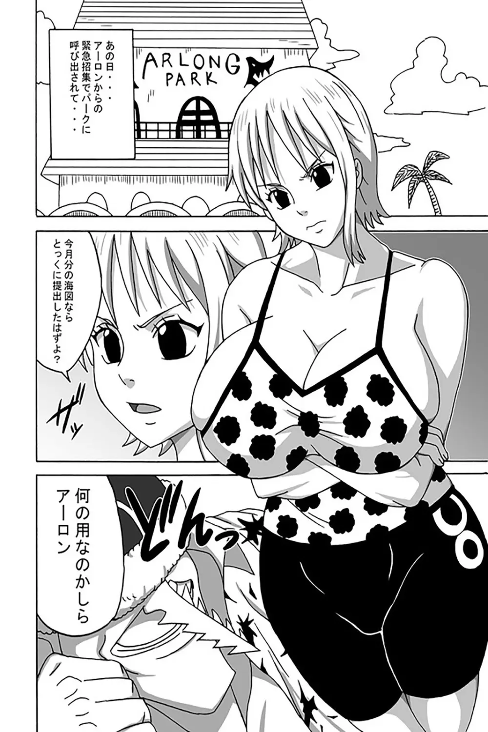 ナミSAGA3 Page.13