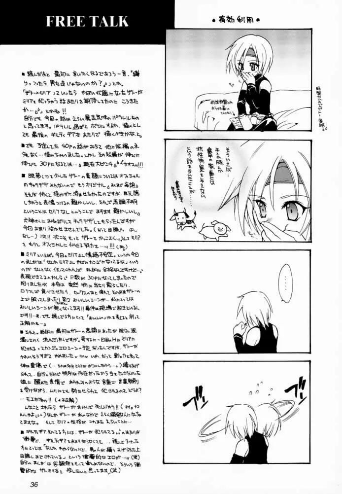 花葬 Page.35