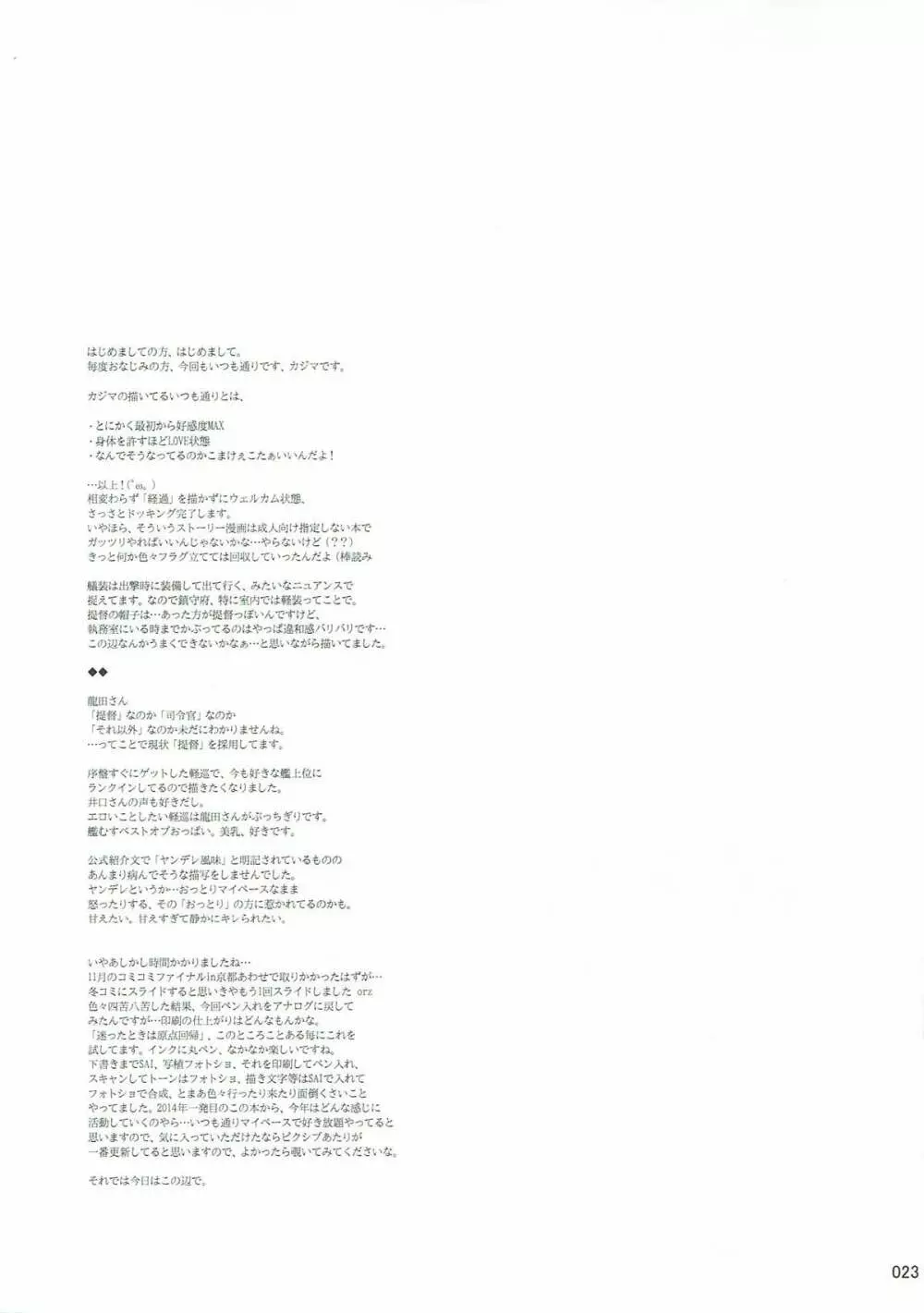 龍田のしあわせオフトォン Page.22