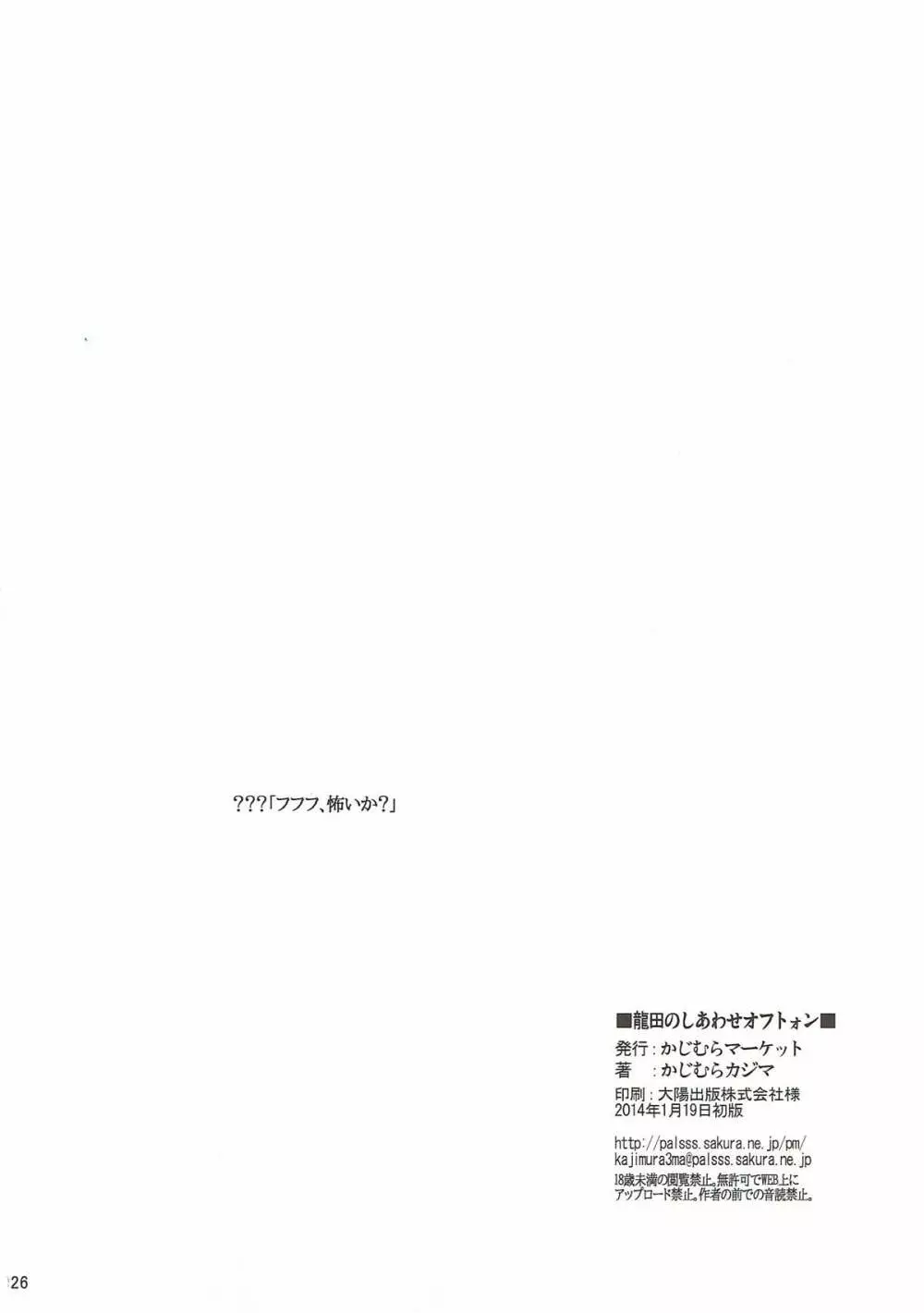 龍田のしあわせオフトォン Page.25