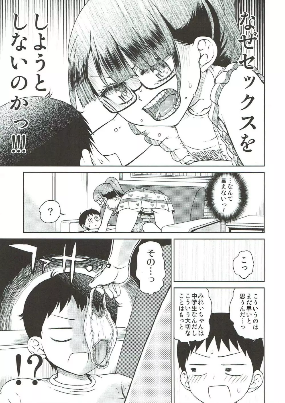 みれぃ本総集編2 Page.10