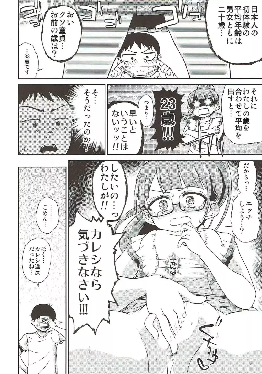 みれぃ本総集編2 Page.11