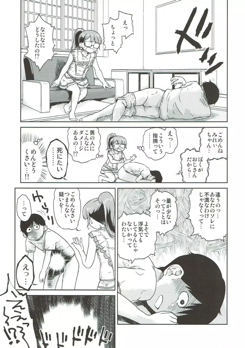 みれぃ本総集編2 Page.20