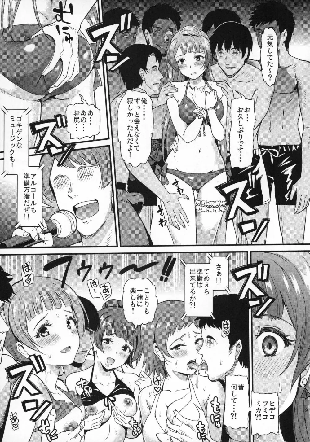 女子大生南ことりのヤリサー事件簿Case.2 Page.18