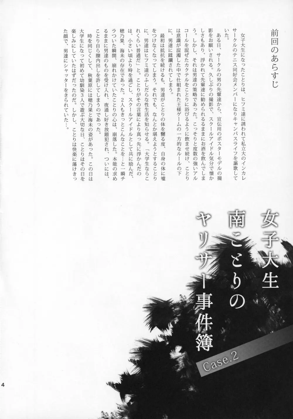 女子大生南ことりのヤリサー事件簿Case.2 Page.3