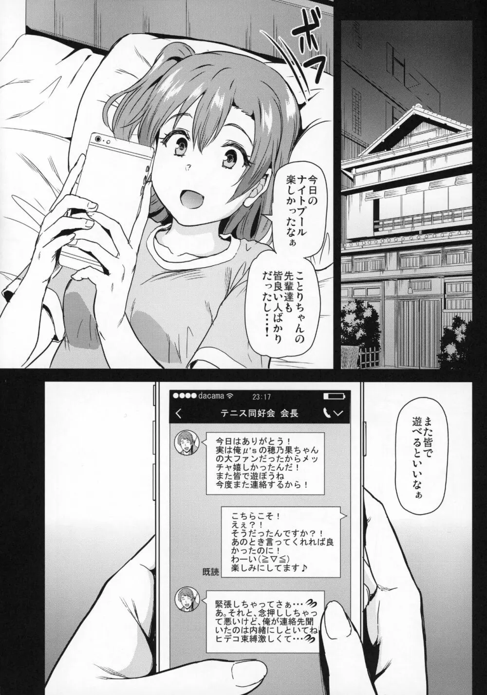 女子大生南ことりのヤリサー事件簿Case.2 Page.39