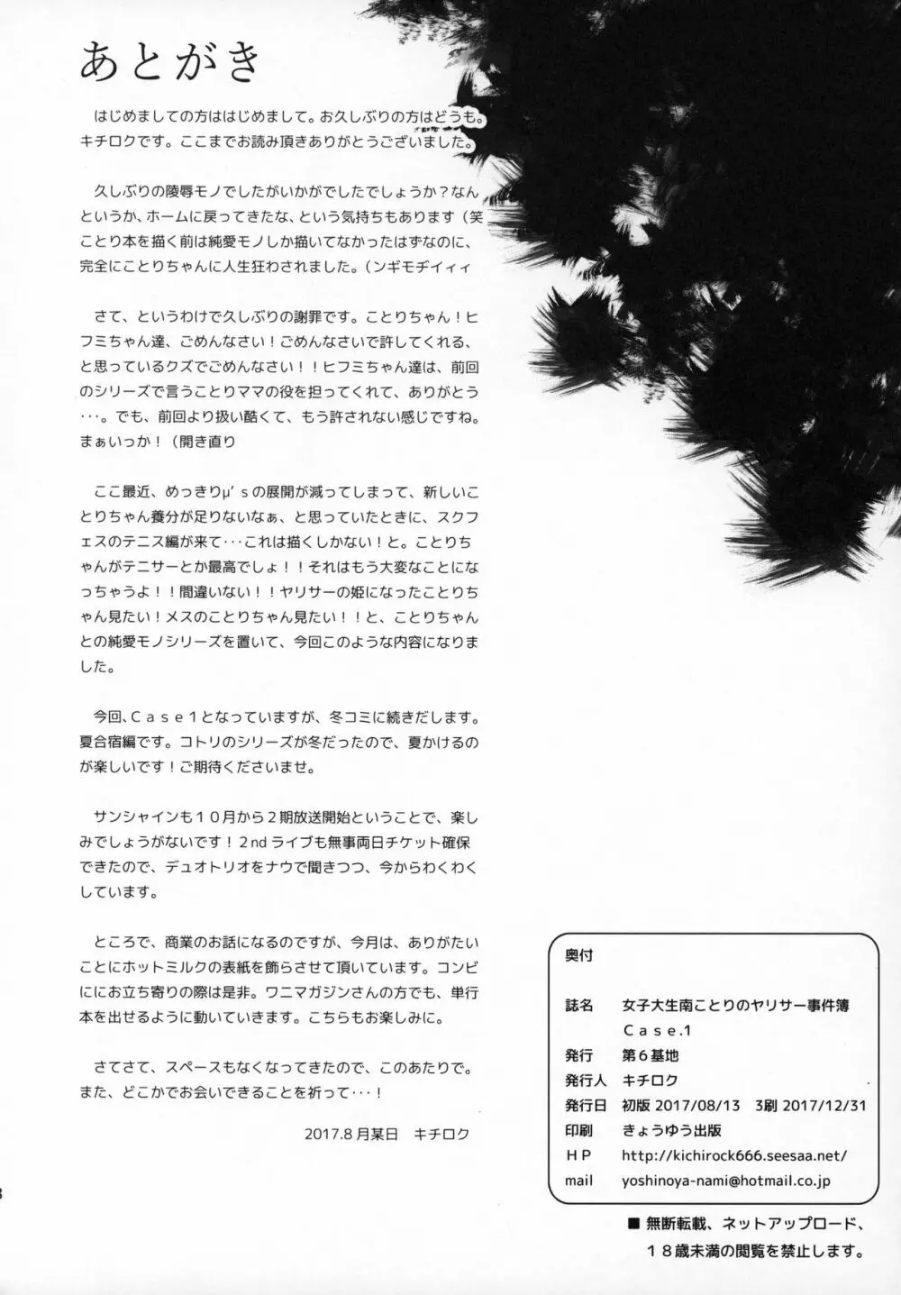 女子大生南ことりのヤリサー事件簿 Case.1 Page.37