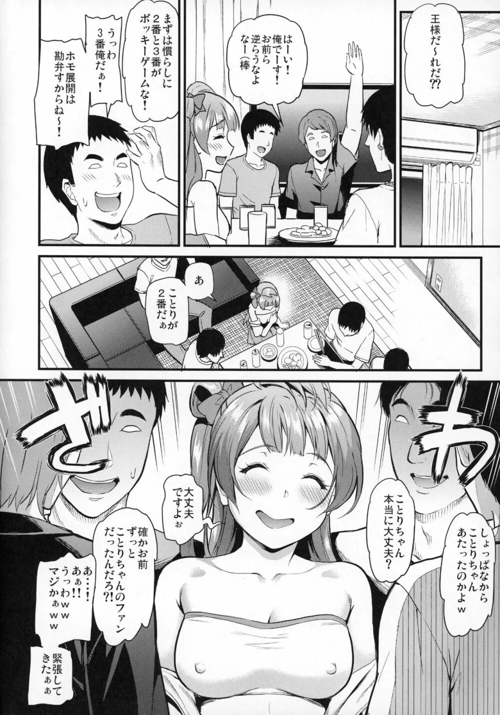 女子大生南ことりのヤリサー事件簿 Case.1 Page.7