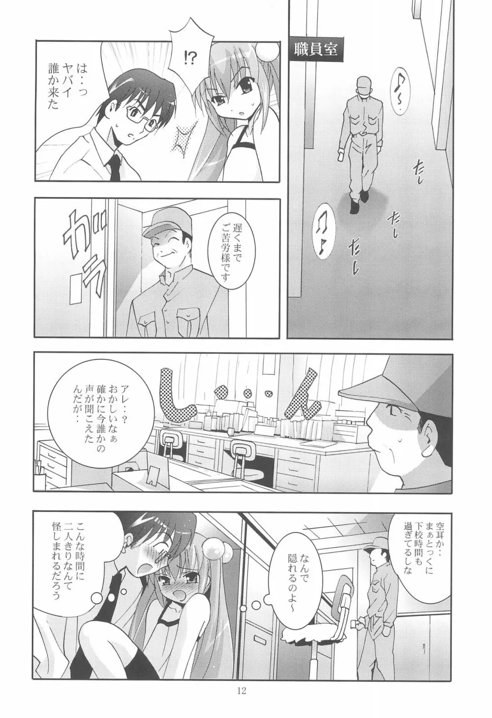 MOUSOUみにしあたー18 Page.12