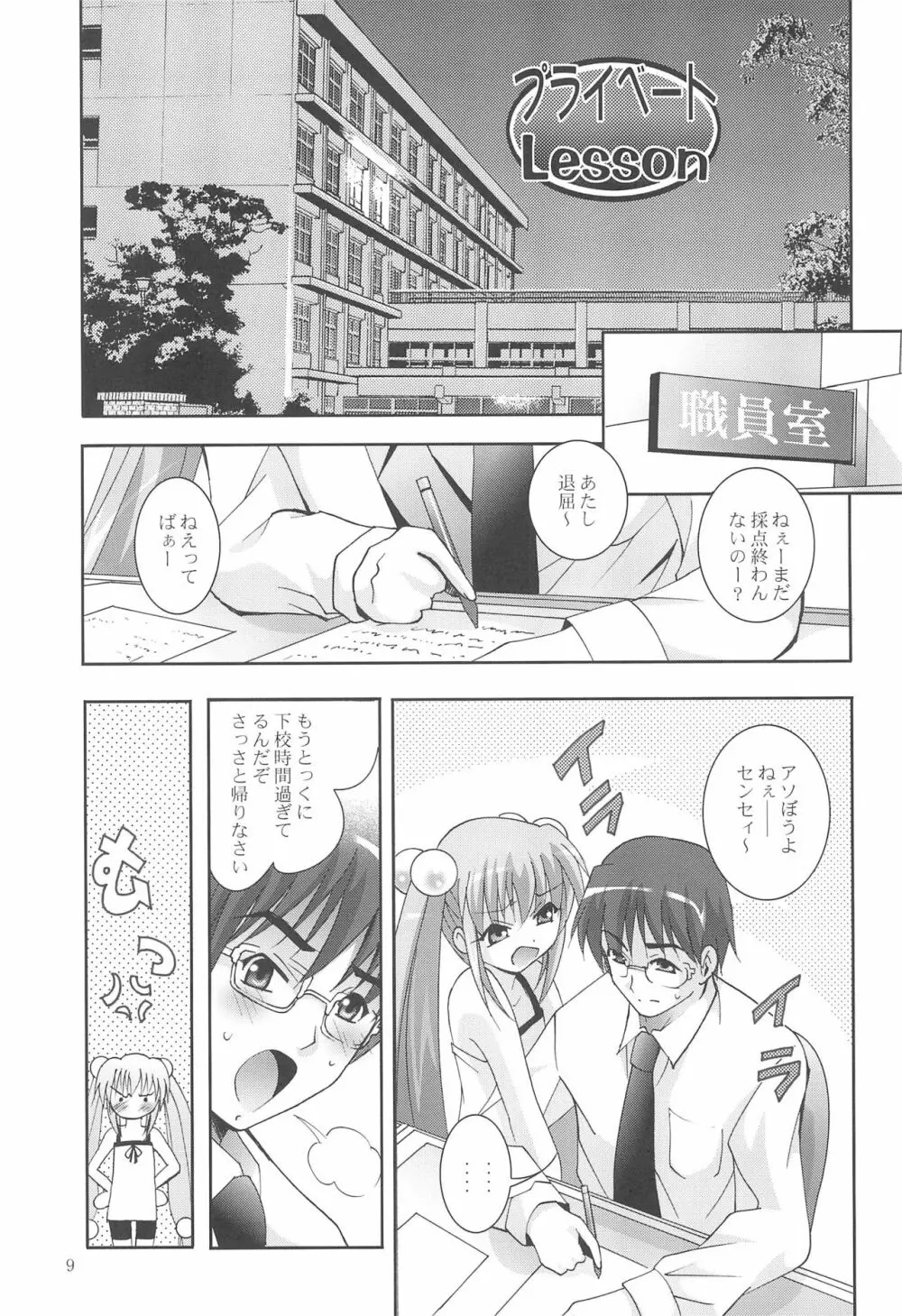 MOUSOUみにしあたー18 Page.9