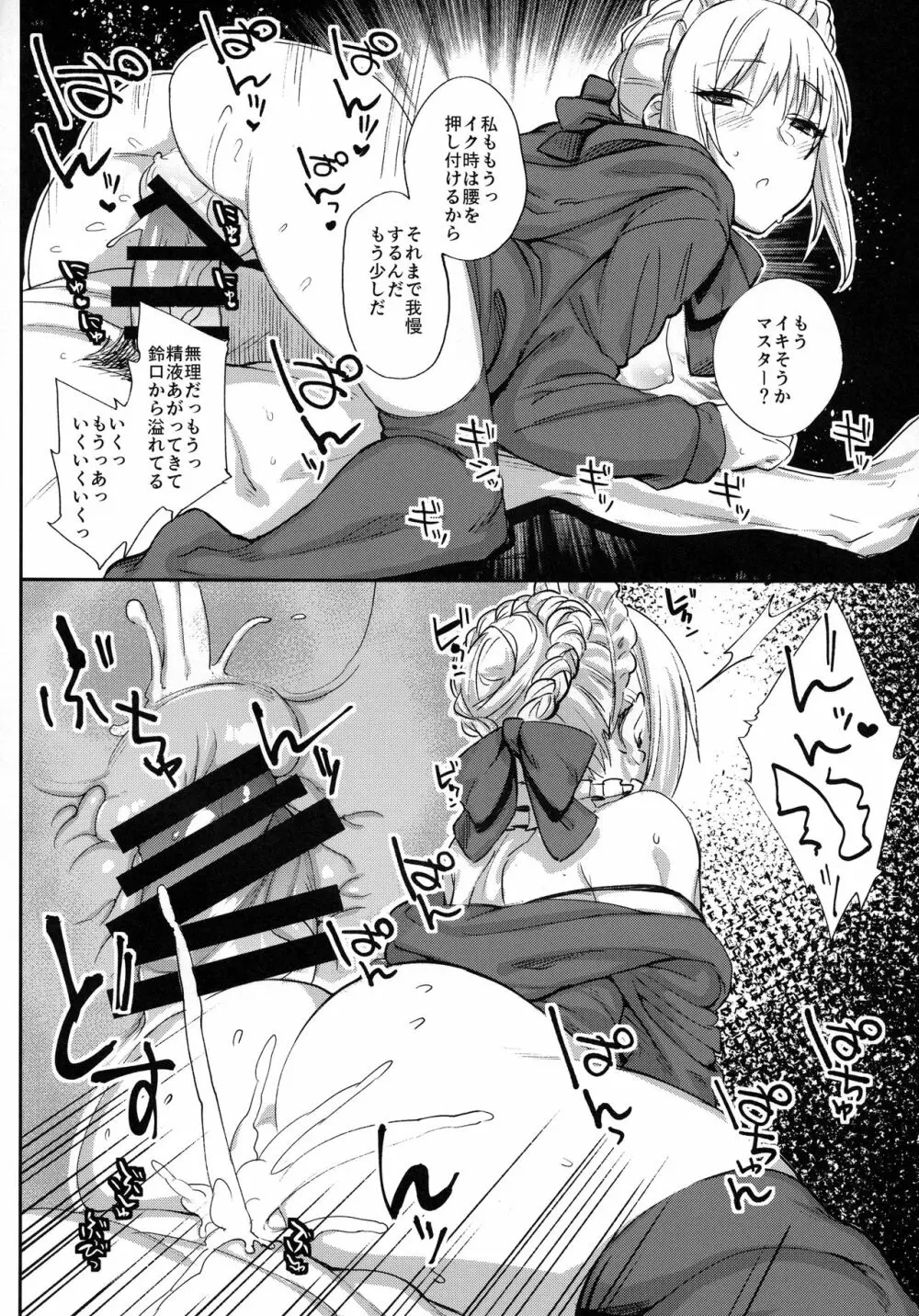 ご主人様の躾け方 Page.16